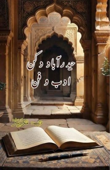 Hyderabad Deccan - Adab o Funn: (Hyderabad Deccan: Literature and Art, Essays)