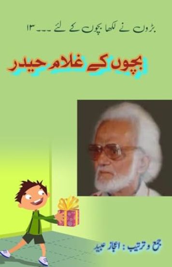 Bachchon ke Ghulam Haider: (Young Adult Short Stories)