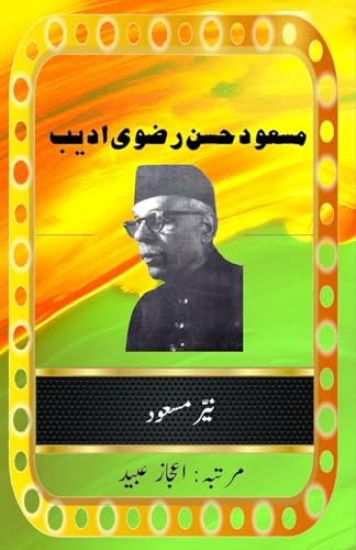 Syed Masud Hasan Rizvi Adeeb