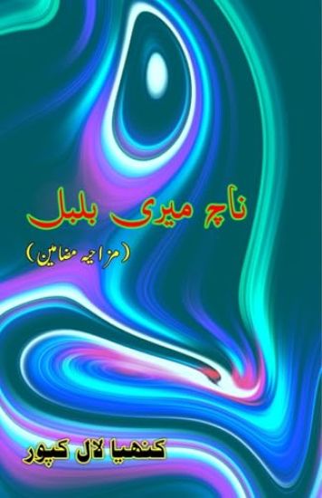 Naach meri Bulbul (Humorous Essays)