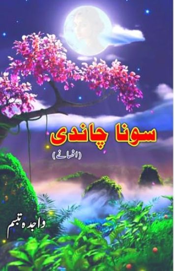 Sona Chaandi (Short Stories)