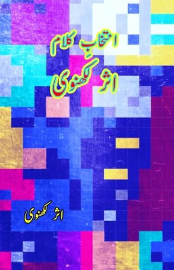 Intekhaab-e-Kalaam Asar Lakhnavi