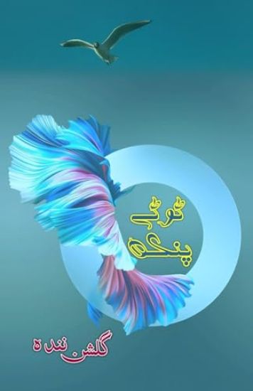 Kansikuva: Toote Pankh (Novel) (Editionfirst)