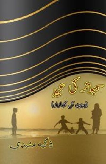 Kansikuva: Kabootar ki Eid (Kids Stories)