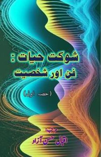 Shaukat Hayat - Funn aur Shakhsiat - Part-1