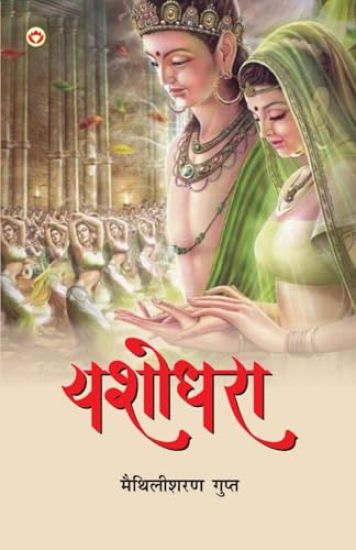 Yashodhara (Edition1st)