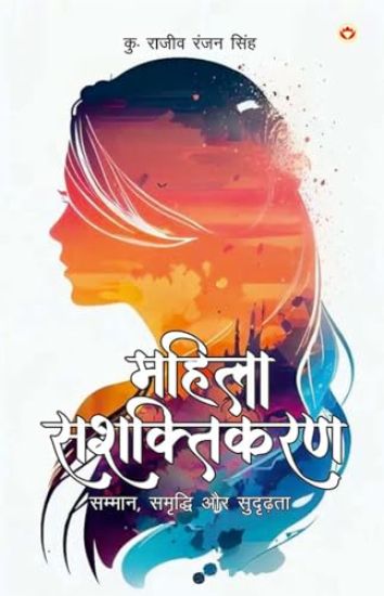 Mahila Sashaktikaran