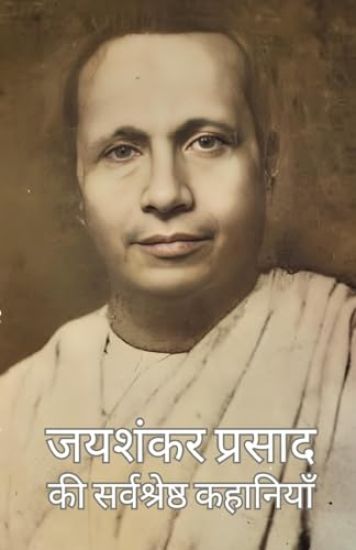 Jaisankar Prasad Ki Sarvashreshta Kahaniyan  (Edition1st)