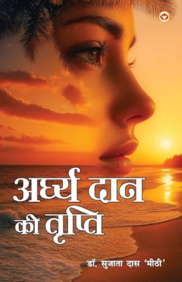 Arghadan ki Tripti  (Edition1st)