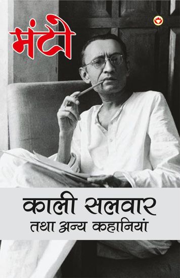 Kali shalwar tatha anya kahaniyan (Edition1st)