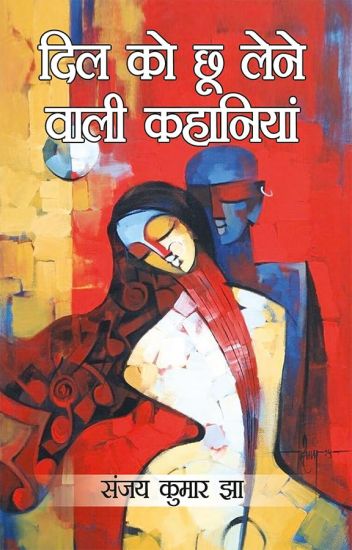 Dil ko Chhu lene wali kahaniyan  (Edition1st)