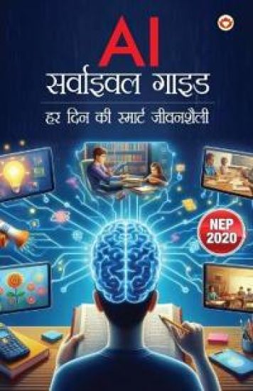 AI ???????? ???? – ?? ??? ?? ??????? ???????? (Edition1st)