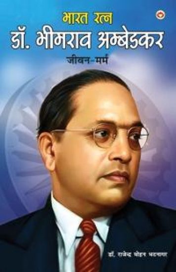 Dr. Ambedkar Jeevan Marm (Edition1st)