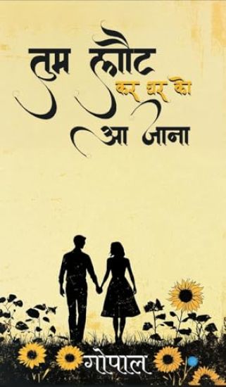 ??? ??? ?? ?? ?? ? ???? (tum laut kar ghar ko jaana)