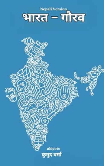 Bharat Gaurav Nepali Version