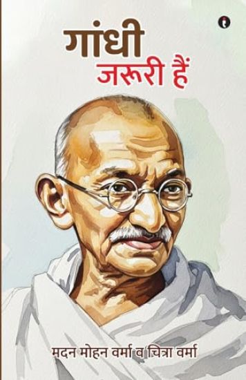 Gandhi Jaroori Hain (Hindi)