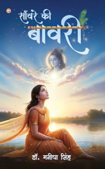 ?????? ?? ????? (Sanware Ki Bawari)