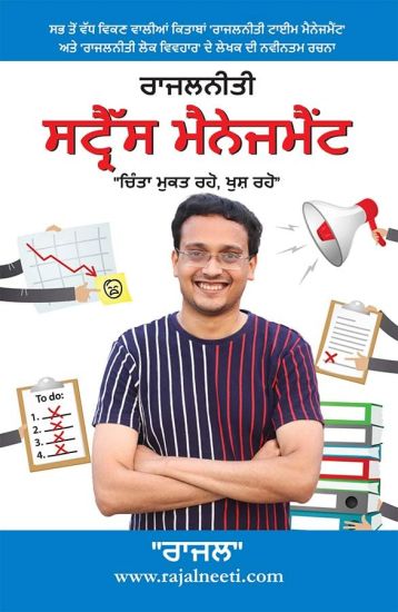 Rajal Neeti Stress Management