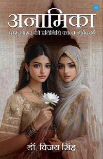 Anamika
