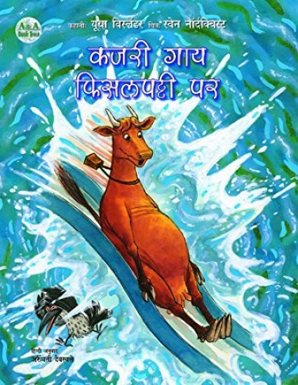 Mamma Mu åker rutschkana (Hindi)