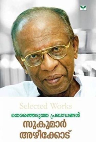 Therenjedutha Prabandhangal -Sukumar Azheekode