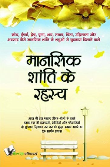 Mansik Shanti Ke Rahasya