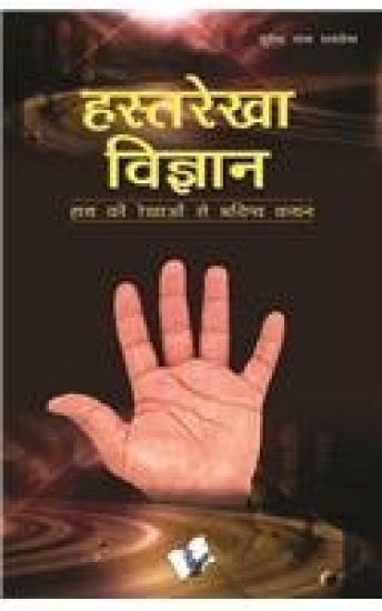 Hasth Rekha Vigyan
