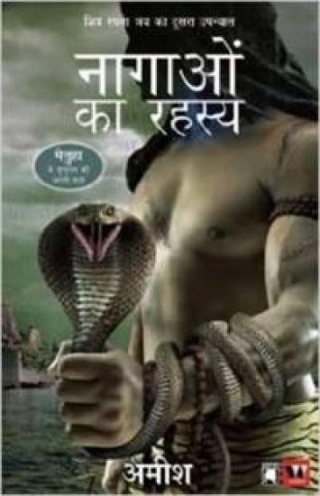 The Nagaon Ke Rahasiye (Secret of the Nagas)