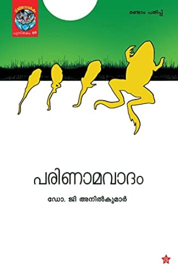 Parinamavadam