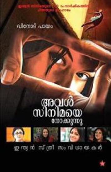 Aval Cinimaye Nokkunnu