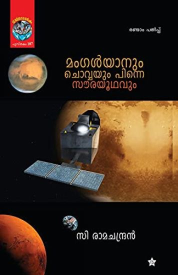 Mangalyanum chovvayum pinne sourayoodhavum