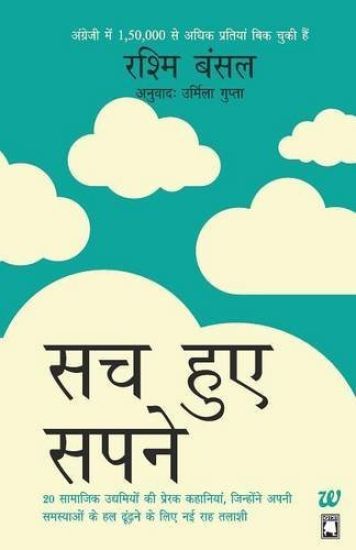 I Have a Dream (Hindi)