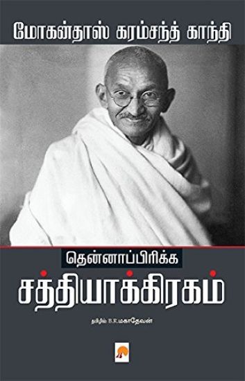 Thenafrica Satyagraham