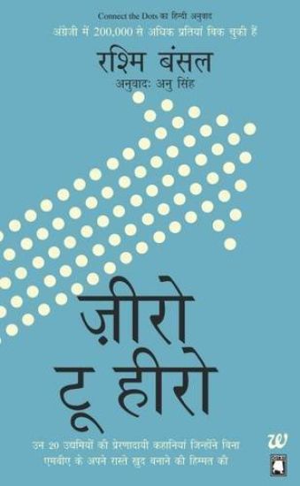 Zero to Hero (Connect the Dot - Hindi)