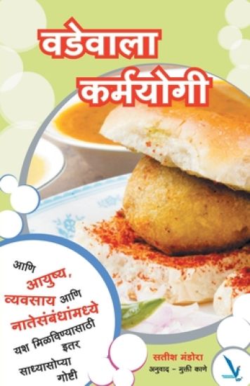 Vadewala Karmayogi