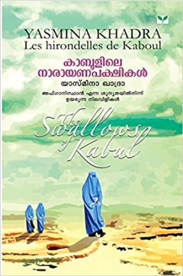 Kaboolile Narayanapakshikal