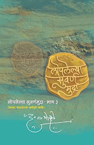 Loplelya Swarna Mudra