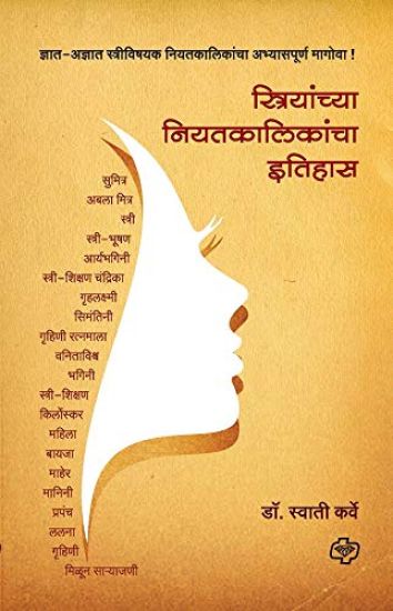 Striyanchya Niyatkalikancha Itihas