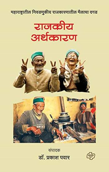 Rajkiya Arthkaran