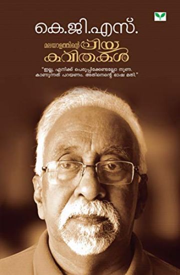 Malayalathinte Priyakavithakal K G S