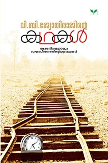 V B Jyothirajinte Kathakal