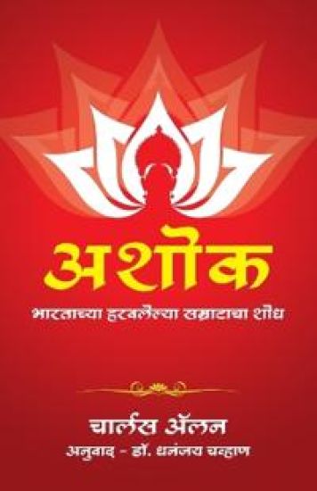 Ashoka