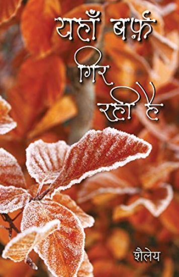 Yahan Barf Gir Rahi Hai