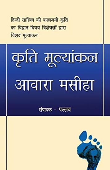 Kriti Mulyankan Awara Masiha