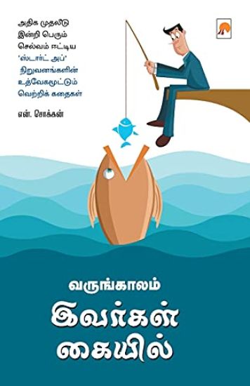 Varungkaalam Ivargal Kaiyil