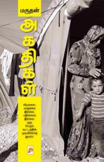 Agathigal