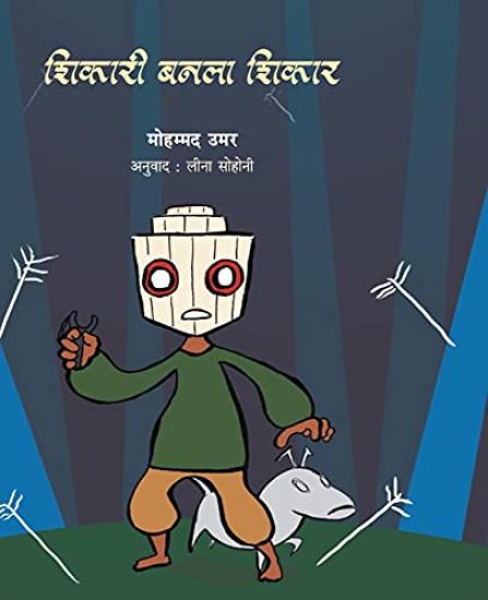 Shikari Banala Shikar