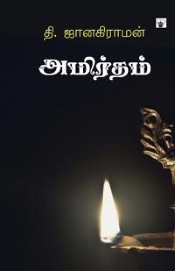 Amirtham