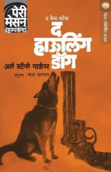 The Case of the Howling Dog