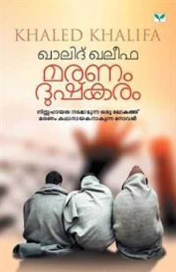 Maranam Dushkaram